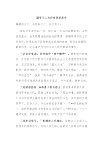 副市长人大任命供职发言