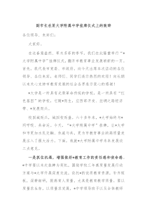 副市长在某大学附属中学挂牌仪式上的致辞