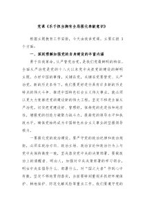 党课讲稿乐于担当胸有全局强化奉献意识