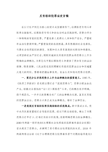 反有组织犯罪法发言稿