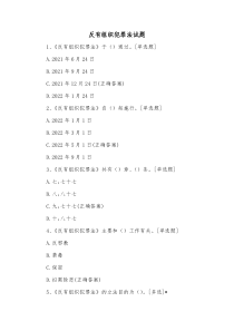 反有组织犯罪法试题