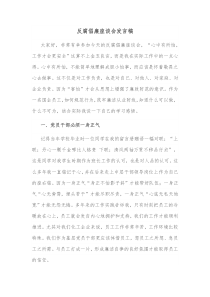 反腐倡廉座谈会发言稿