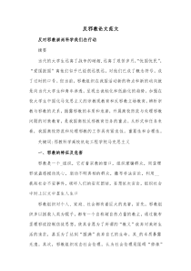 反邪教论文范文