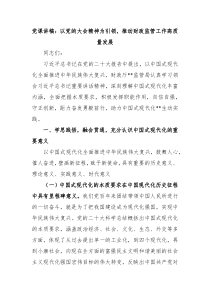 党课讲稿以党的大会精神为引领推动财政监管工作高质量发展