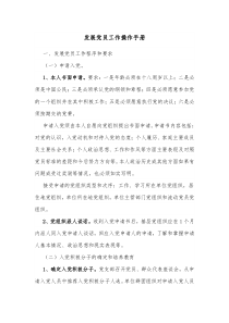 发展党员工作操作手册
