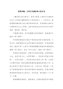 党课讲稿以学正风廉洁奉公显本色