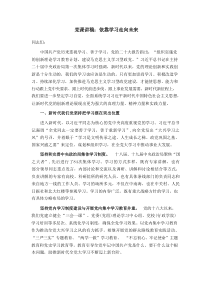 党课讲稿依靠学习走向未来