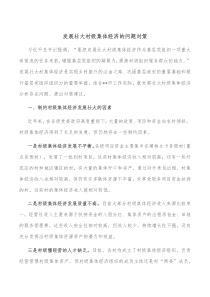 发展壮大村级集体经济的问题对策