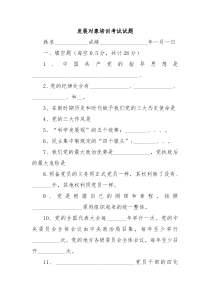 发展对象培训考试试题