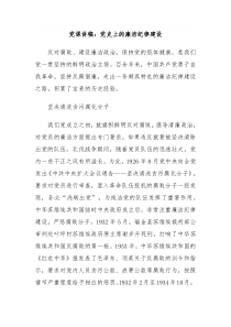 党课讲稿党史上的廉洁纪律建设