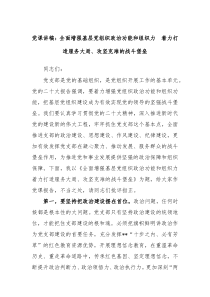 党课讲稿全面增强基层党组织政治功能和组织力着力打造服务大局攻坚克难的战斗堡垒