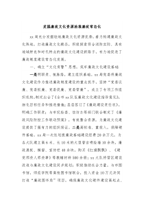 发掘廉政文化资源助推廉政常态化