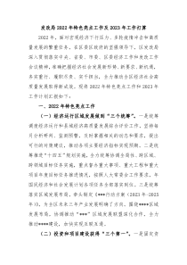 发改局20XX年特色亮点工作及20XX年工作打算