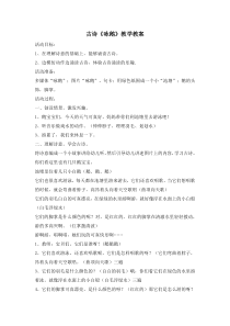 古诗咏鹅教学教案