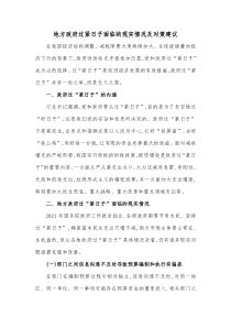 地方政府过紧日子面临的现实情况及对策建议