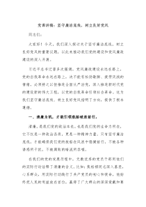 党课讲稿坚守廉洁底线树立良好党风