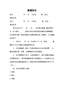 夫妻离婚协议书范本