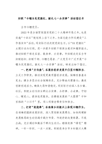 妇联巾帼为民党旗红献礼七一办实事活动倡议书