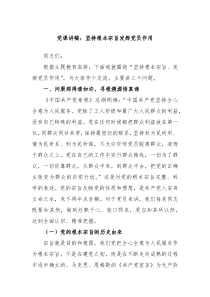 党课讲稿坚持根本宗旨发挥党员作用