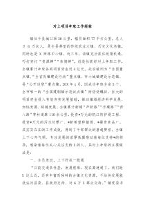 对上项目争取工作经验