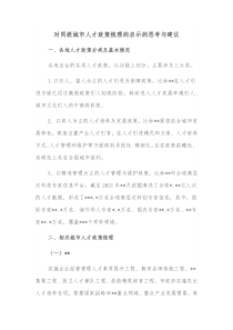 对同级城市人才政策梳理的启示的思考与建议