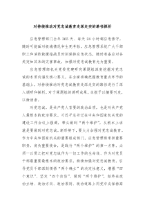 对持续推动对党忠诚教育走深走实的路径探析