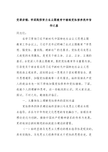 党课讲稿学深践悟努力在主题教育中锤炼党性修养筑牢信仰之基