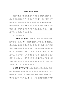 对照党章党规找差距