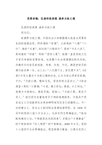 党课讲稿弘扬传统美德涵养为政之德