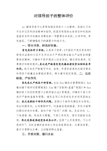 对领导班子的整体评价