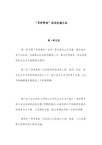 导师带徒活动实施办法