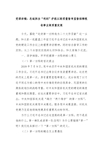 党课讲稿忠诚担当利剑护航以高质量督审监督保障税收事业高质量发展