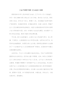 工会干部学习新工会法有感