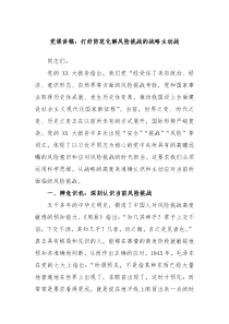 党课讲稿打好防范化解风险挑战的战略主动战