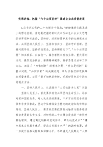 党课讲稿把握六个必须坚持推进企业高质量发展