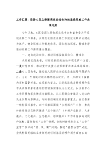 工作汇报坚持人民立场擦亮政治底色持续推进巡察工作走深走实