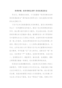 党课讲稿抓好党建当表率促进发展显担当