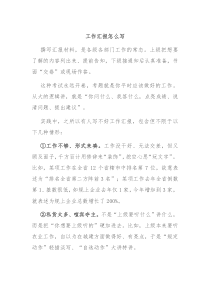 工作汇报怎么写