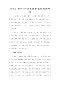 工作汇报探索4N改革模式务青年坚实桥梁架起联系服