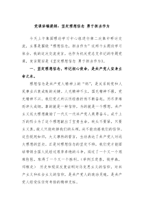 党课讲稿提纲坚定理想信念勇于担当作为