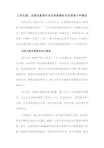 工作汇报沉浸式教育行走式体验新时代引领青少年建功