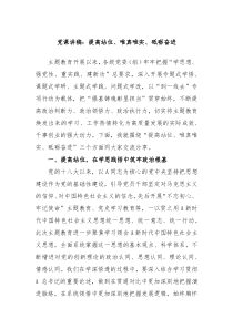 党课讲稿提高站位唯真唯实砥砺奋进