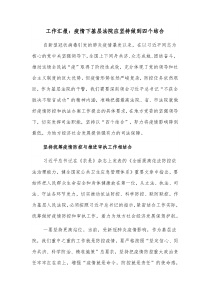 工作汇报疫情下基层法院应坚持做到四个结合