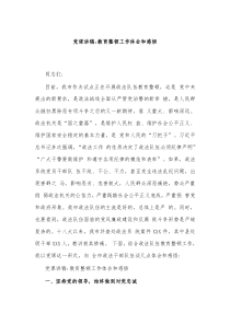 党课讲稿教育整顿工作体会和感悟