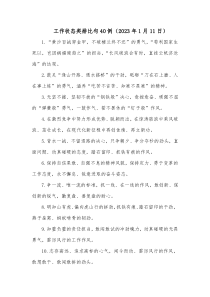 工作状态类排比句40例20XX年1月11日