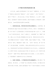 工作落实机制典型经验汇报