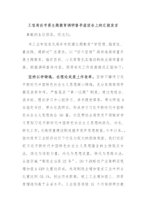 工信局在市委主题教育调研督导座谈会上的汇报发言