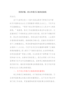 党课讲稿树立和践行正确的政绩观