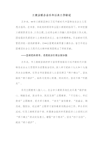 工商业联合会五年以来工作综述