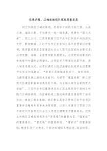 党课讲稿正确政绩观引领高质量发展